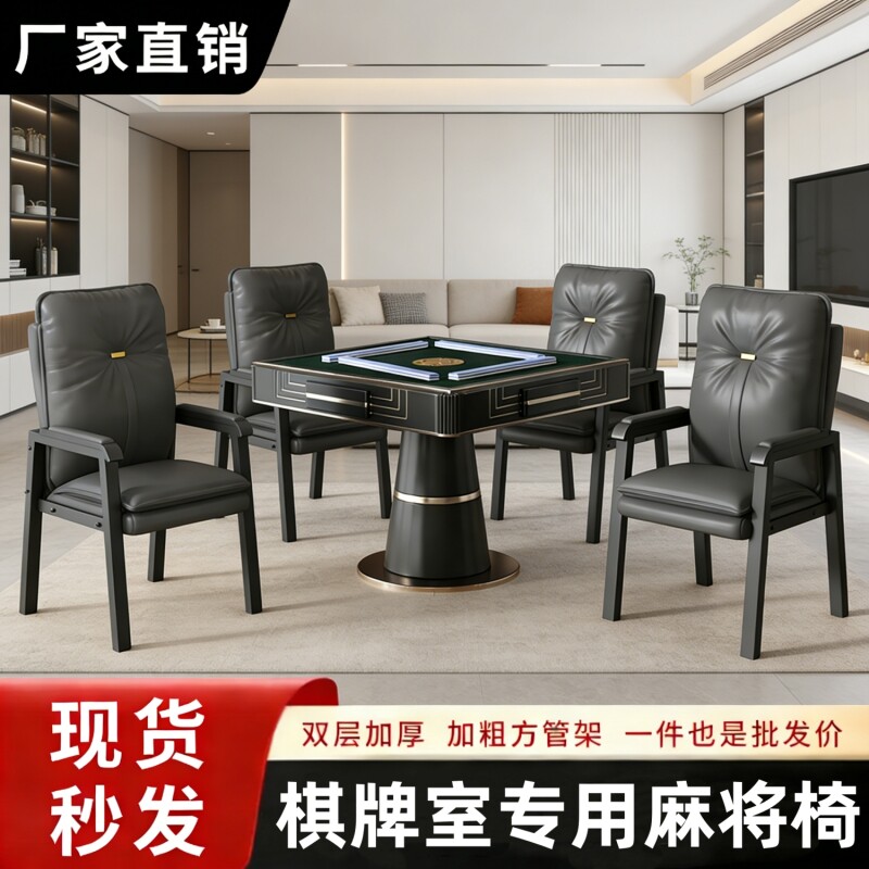 2026打麻将椅子电脑椅棋牌室专用麻将机四把一套家用客厅座椅结实