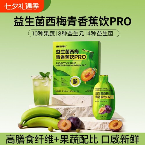 HEESSU赫塑益生菌西梅青香蕉饮PRO膳食纤维植物饮料益生元7袋/盒
