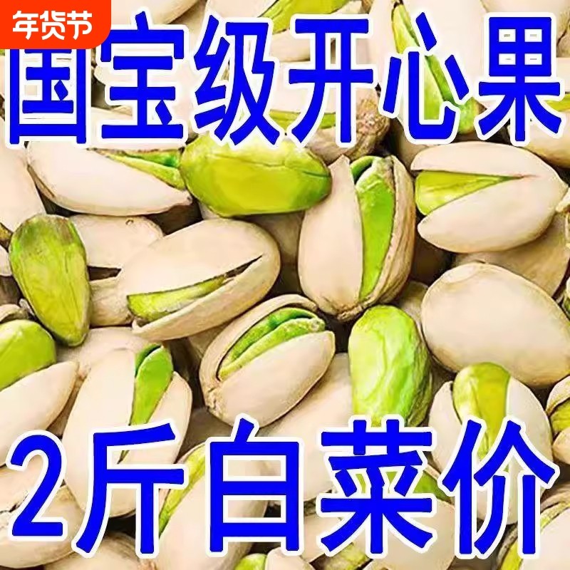 开心果原色500g颗粒新货盐焗原味干果坚果年货零食批发散装好吃,零食/坚果/特产,开心果,淘宝优惠券,粉丝福利购,淘宝优惠卷