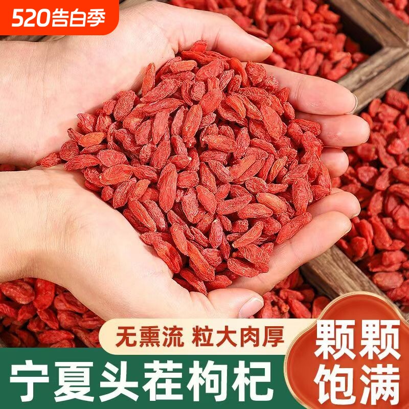 枸杞宁夏官方旗舰大颗粒头茬正宗红苟杞500g头茬枸杞店批商用发