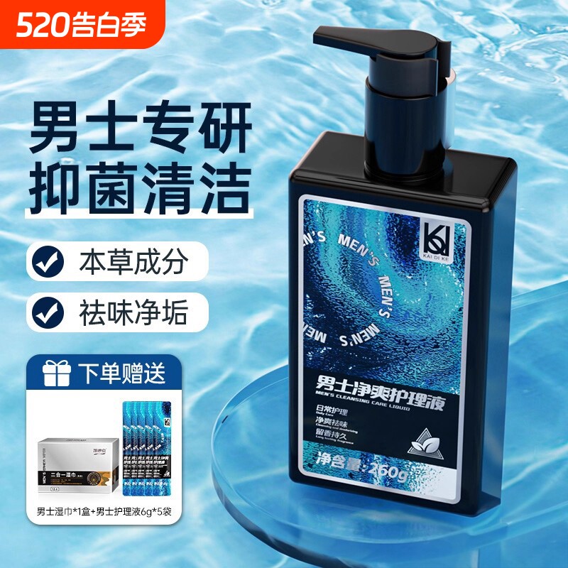 妇炎洁男士私处清洗液男性日常抑菌洗护液清洁洗护理液私密沐浴露