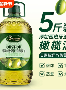 添加特级初榨橄榄油官方正品家用2.7L食用油 5斤实惠桶装商家两用
