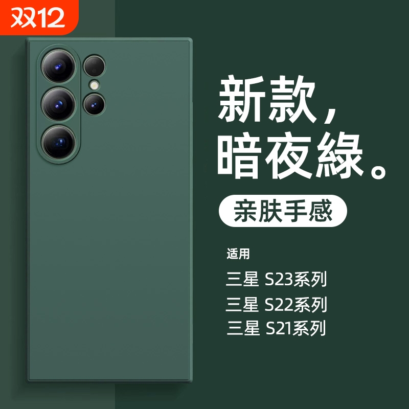 适用三星s23ultra液态硅胶软壳