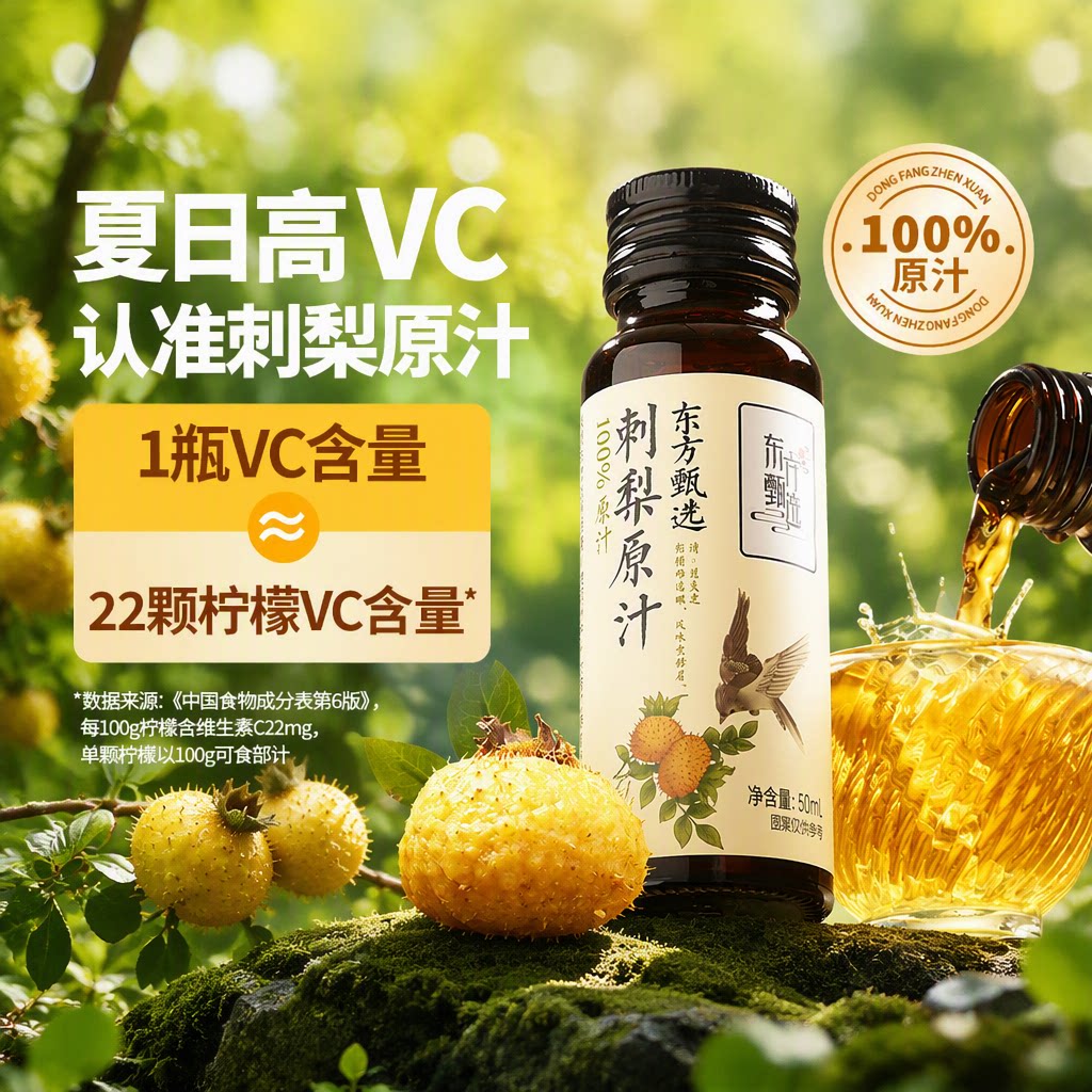 东方甄选刺梨汁刺梨原汁100%原浆原液贵州VC果蔬汁饮品饮料果汁