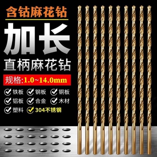 含钴加长麻花钻头合金钨钢高硬度高强度不锈钢专用钢铁打孔转直柄
