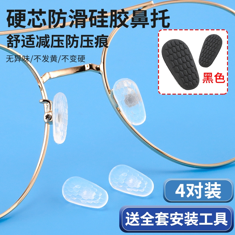眼镜鼻垫软硬芯硅胶气囊舒适防滑
