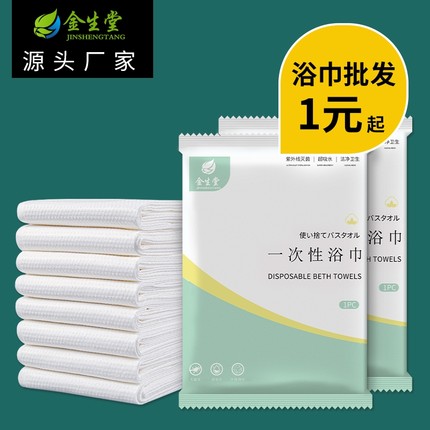 一次性浴巾干旅行单独包装加厚加大洗澡酒店专用毛巾套装外出出行