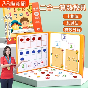 幼儿园数学加减法教具神器十格阵数字启蒙儿童算数数感玩具20以内