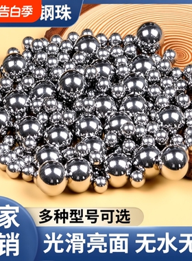 弹弓钢球6mm7 8 8.5mm9 9.5 10 11 12弹弓钢珠8毫米钢球滚珠弹珠