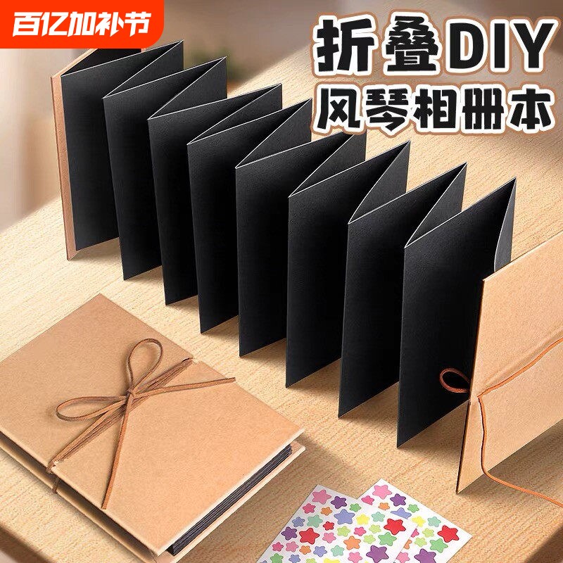 风琴折页本相册diy手工材料包机关立体书空白情侣朋友纪念册ins风折叠牛皮纸黑色A4丙烯马克笔小号绘画本手账