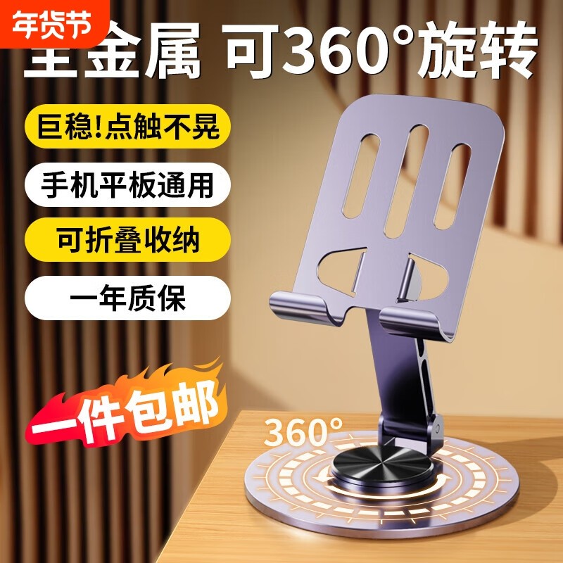 手机桌面支架懒人床头平板ipad电脑支架防滑防摔直播追剧视频多功能可折叠升降360度旋转金属支架,3C数码配件,手机支架/手机座,淘宝优惠券,粉丝福利购,淘宝优惠卷
