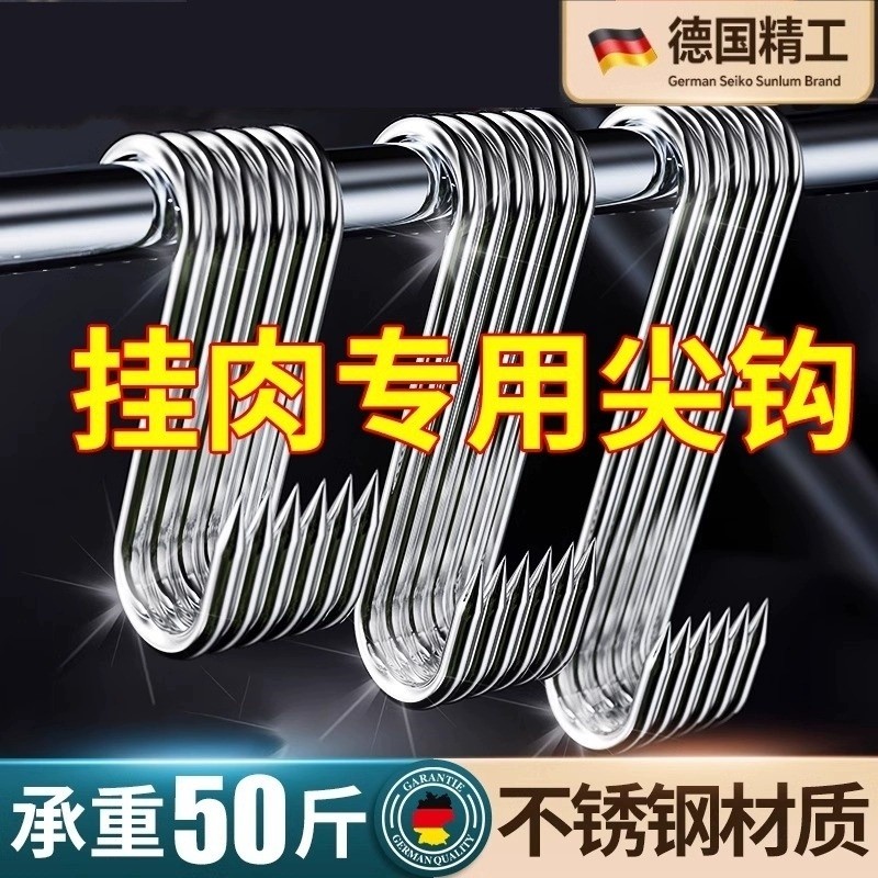加粗S型晒腊肉挂钩304不锈钢大号实心挂猪肉香肠烤鸭尖头挂肉钩子,收纳整理,挂钩/粘钩,淘宝优惠券,粉丝福利购,淘宝优惠卷