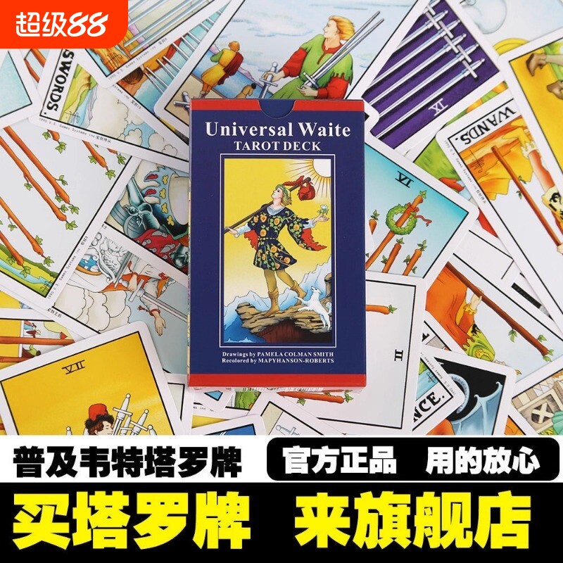 正版经典塔罗牌新手书维特初学者入门普及韦特卡牌tarot教程百年图片