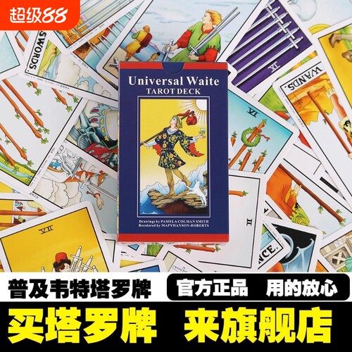 正版经典塔罗牌新手书维特初学者入门普及韦特卡牌tarot教程百年