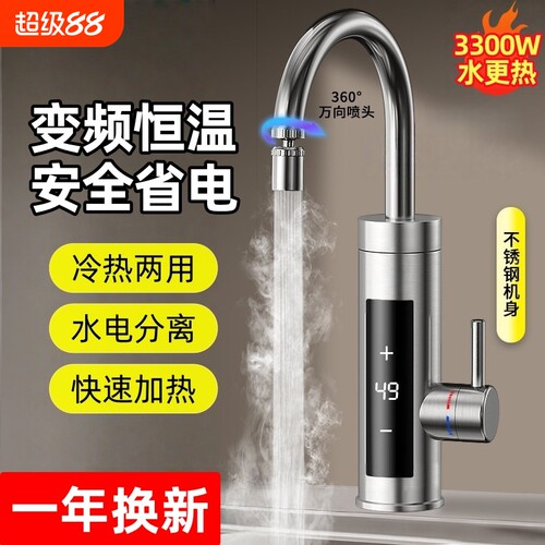 加热器即热式电热水龙头