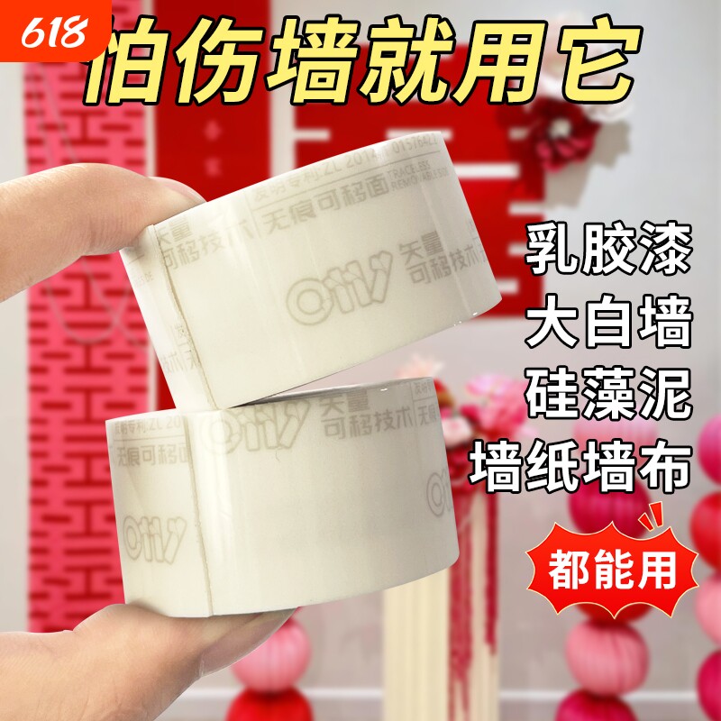 生活通可移胶双面胶可移除无痕胶带高粘度易撕不易留痕学生用家用免打孔固定墙面胶带贴墙上破损粘贴