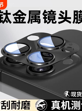 适用苹果16promax镜头膜一体全包iPhone15pro高清14plus手机后摄像头贴13pro铝合金防摔全覆盖12/11保护框