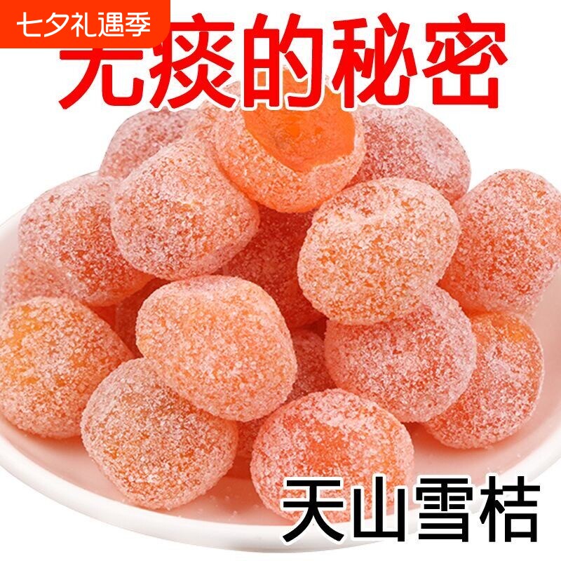 冰糖金桔干零食甘草金桔正宗天山雪桔大扫除金橘子干蜜饯果脯新鲜