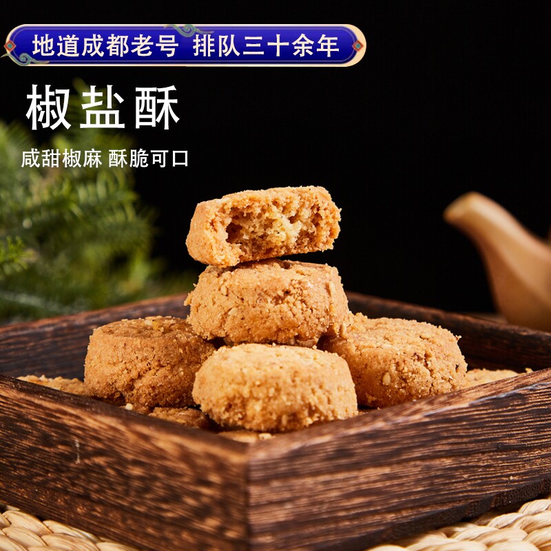 四川特产成都文殊院街宫廷糕点椒盐酥小吃点心传统零食小桃酥