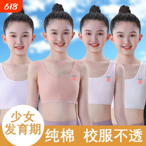 美丝沁棉质少女文胸|千人加购