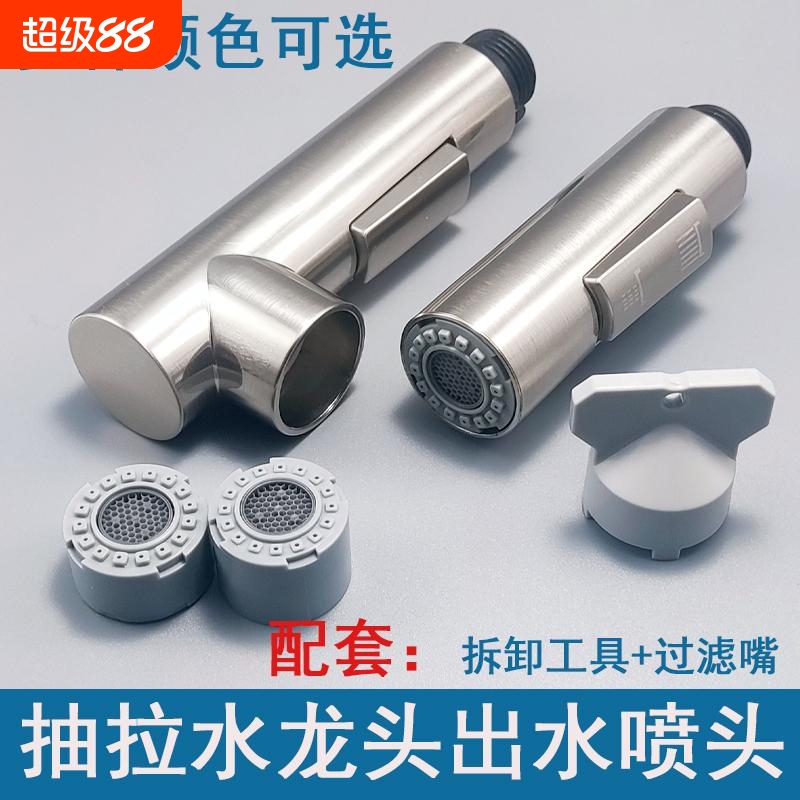 厨房水槽抽拉式水龙头伸缩替换头拆卸扳手专用配件花洒