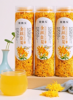 菊花茶金丝皇菊黄菊清热解毒去火养生花草茶搭配枸杞柠檬水果茶