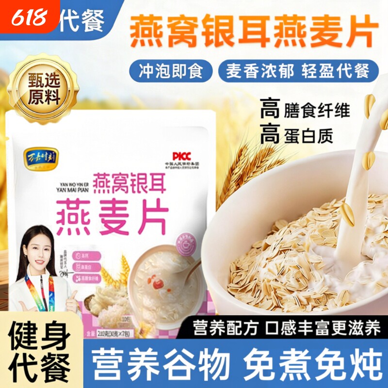 燕窝银耳燕麦片无糖营养早餐减即食冲饮低专用脂正品官方旗舰店肥