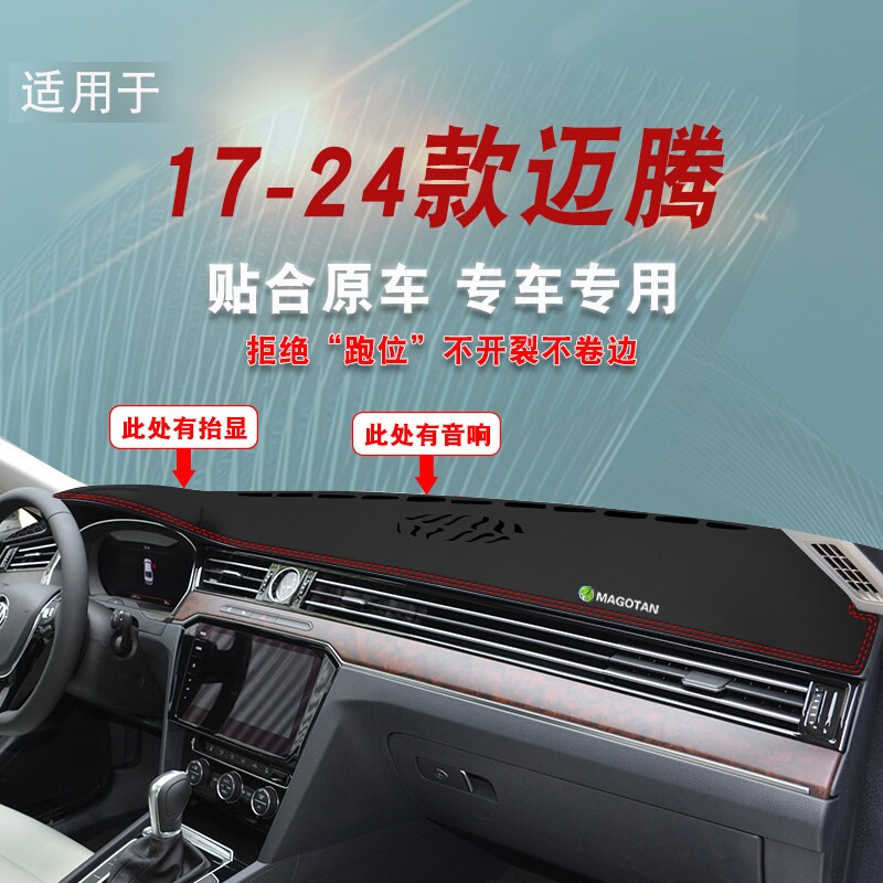 适用大众迈腾B7/B8中控仪表台避光垫工作台改装饰防晒遮阳防滑垫.