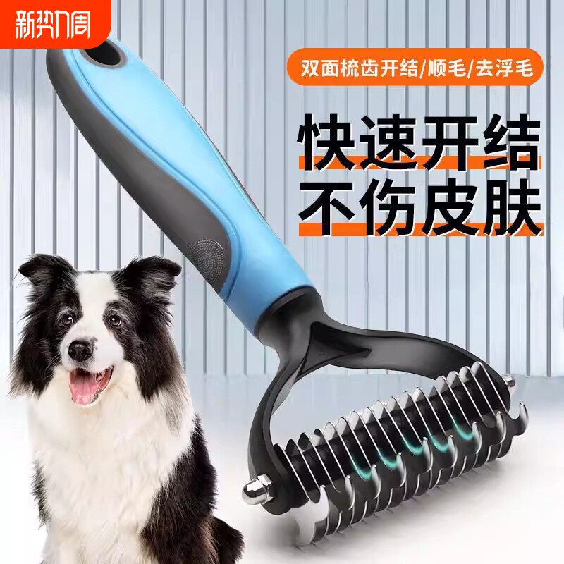 宠物梳子泰迪开结专用刷猫咪去浮毛梳神器用品解结双面梳狗狗用