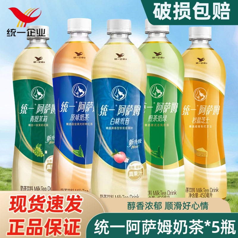 统一阿萨姆奶茶经典原味500ml/瓶装煎茶奶绿即饮下午茶奶茶饮料