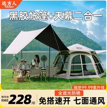 帐篷户外黑胶折叠天幕一体全自动露营野营野外装备全套便携二合一