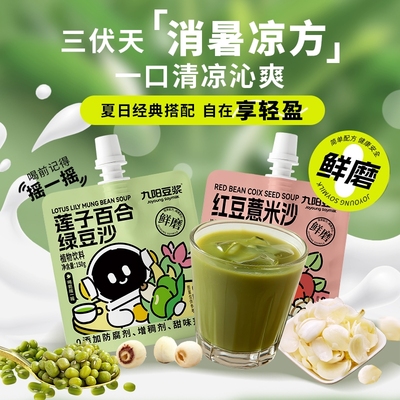 九阳豆浆莲子百合绿豆沙150g*10袋红豆薏米沙夏季消暑解渴饮品