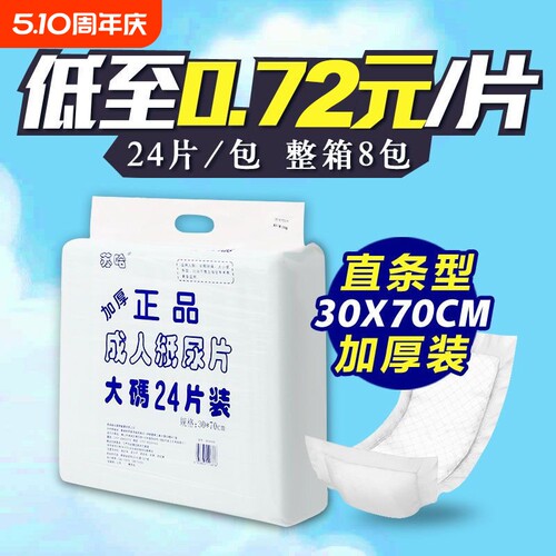 苏哈成人纸尿片30*70超强吸收