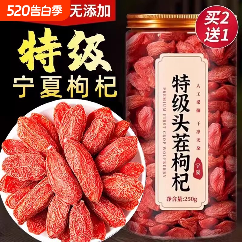 枸杞特级宁夏枸杞干野生正宗苟枸杞子500g中药材正品官方旗舰店