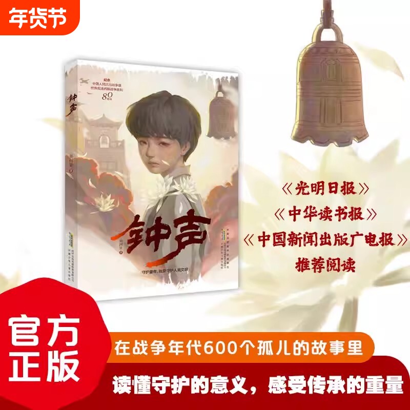 钟声青少年吴洲星著2025教育图书儿童文学铭记国之脊梁书籍9-1