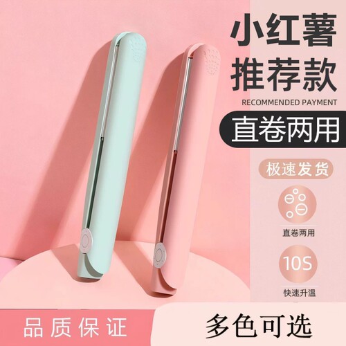 迷你两用卷发熨板|超2000次加购