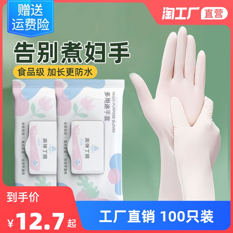 一次性洗碗手套女生家务清洁厨房耐用食品级加长加厚丁腈家用贴手怎么看?