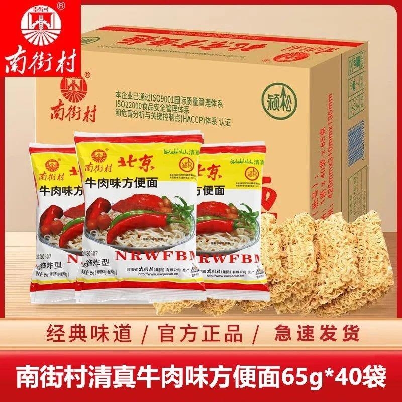 南街村清真方便面泡面河南特产干吃干脆面整箱零食速食夜宵早餐