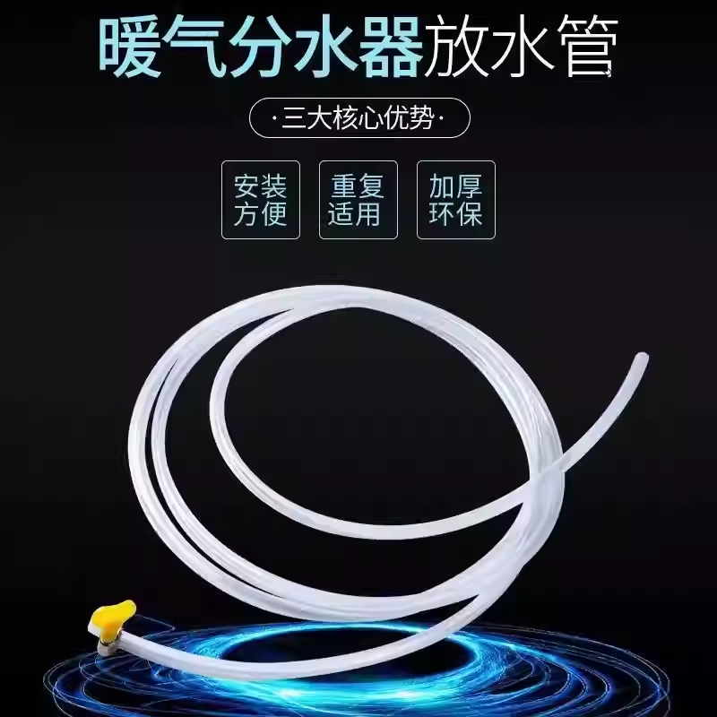 地暖放水管暖气地热分水器放水排气阀管子放气阀排水软管家用排污