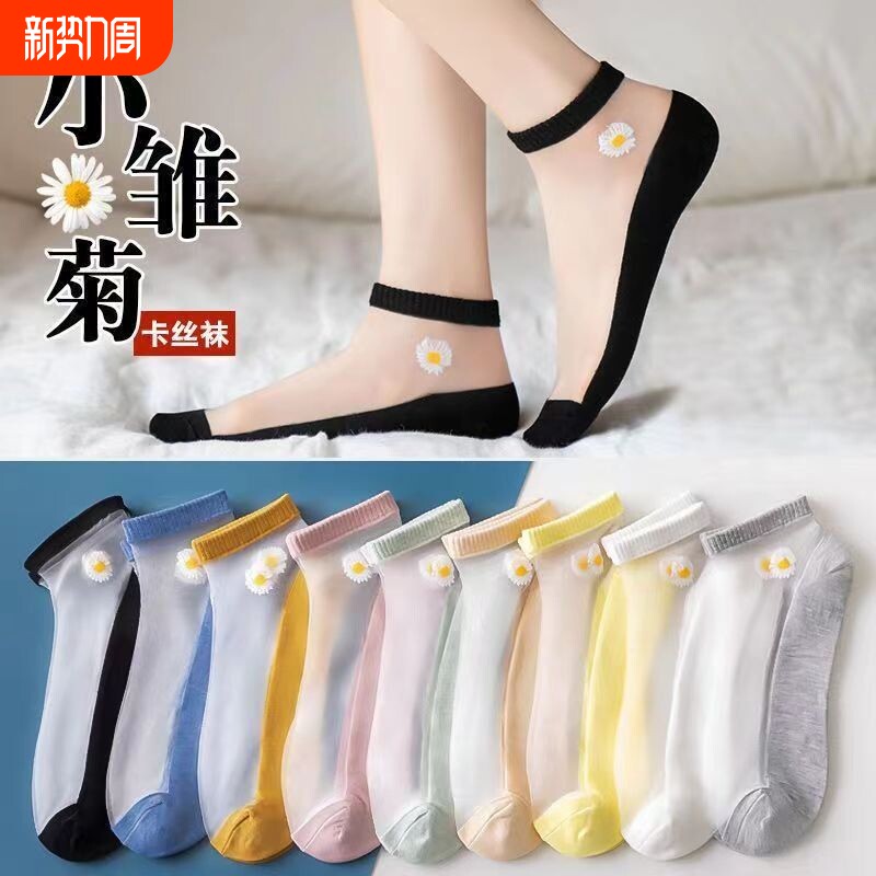 玻璃丝袜子女短袜ins潮小雏菊夏季薄浅口防勾丝透明水晶中筒短袜