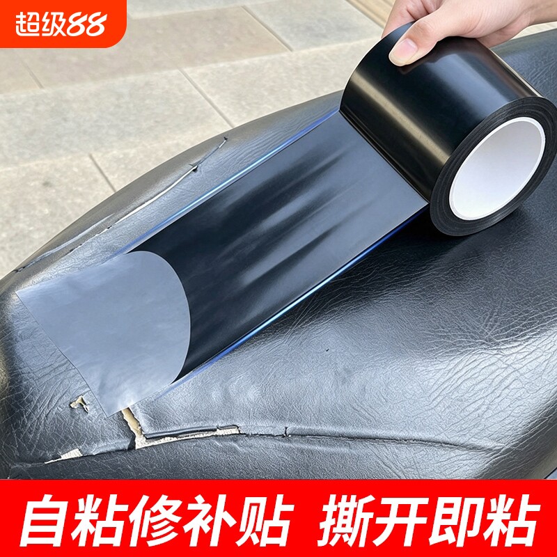 电动车电瓶车摩托车坐垫修补防水胶带强力自粘破洞补丁帐篷黑色白色彩色胶纸加宽高粘度座套贴修复神器单面胶