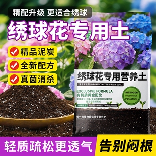 种绣球专用土花土绣球花营养土养花专用通用土花泥土壤种植土肥料