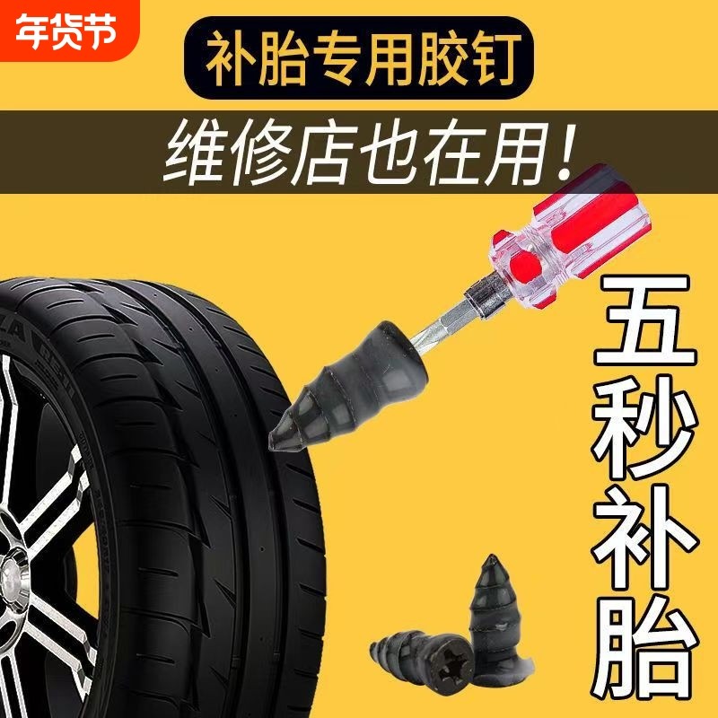 真空胎补胎螺胶钉应急快速无损汽车自行电动摩托大号神器专用工具