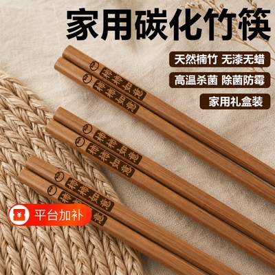 筷子家用楠竹筷新年楠竹餐具无漆无蜡2026防滑抗菌防霉刻字高档