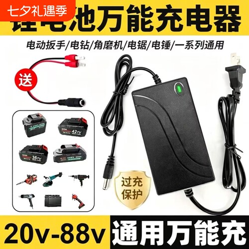 电动工具锂电池充电器通用激活21V-88VF电锤电钻角磨机电动扳手