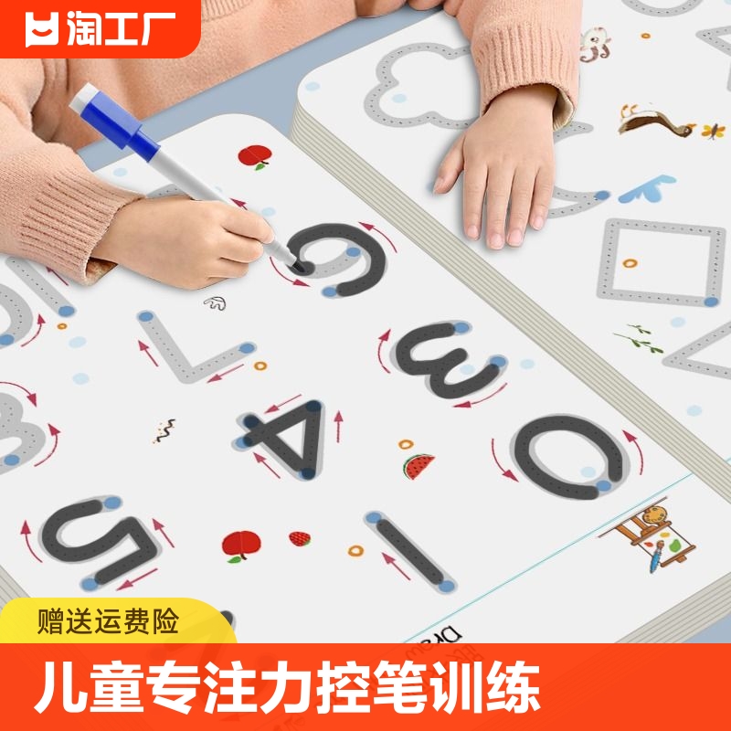 儿童力控笔训练幼儿园可擦写描红本宝宝早教启蒙练字写字帖数字-封面