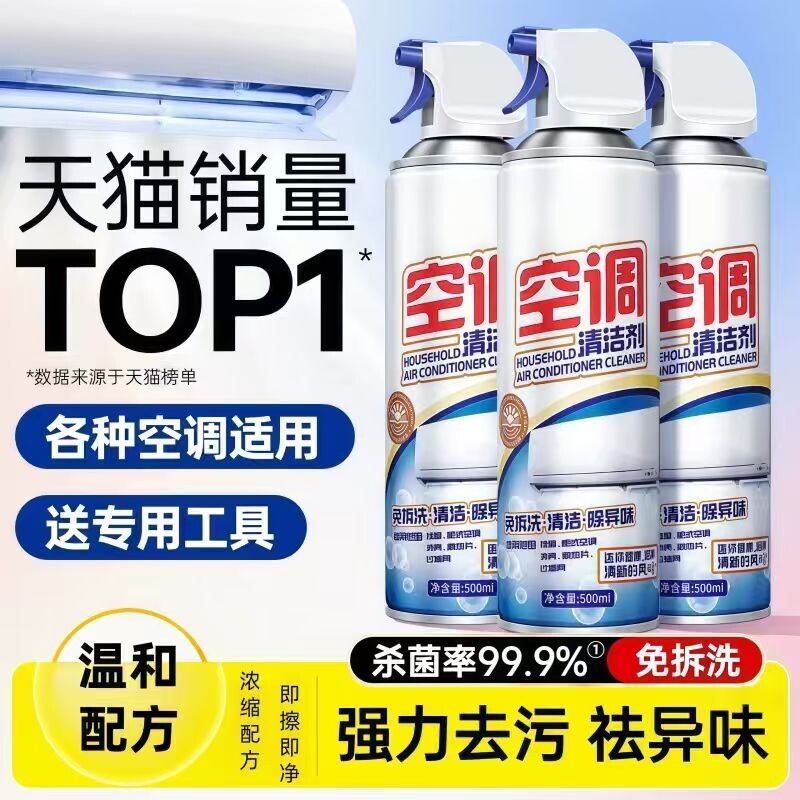空调清洗剂工具全套家用外内机专用强力去污清洁免拆免洗专用涤尘