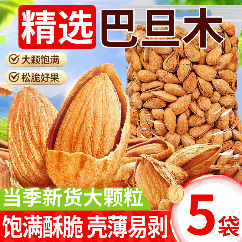 巴旦木纸皮坚果手剥薄壳原味烘培炒货年货休闲零食新疆非无壳,零食/坚果/特产,杏仁/巴旦木,淘宝优惠券,粉丝福利购,淘宝优惠卷