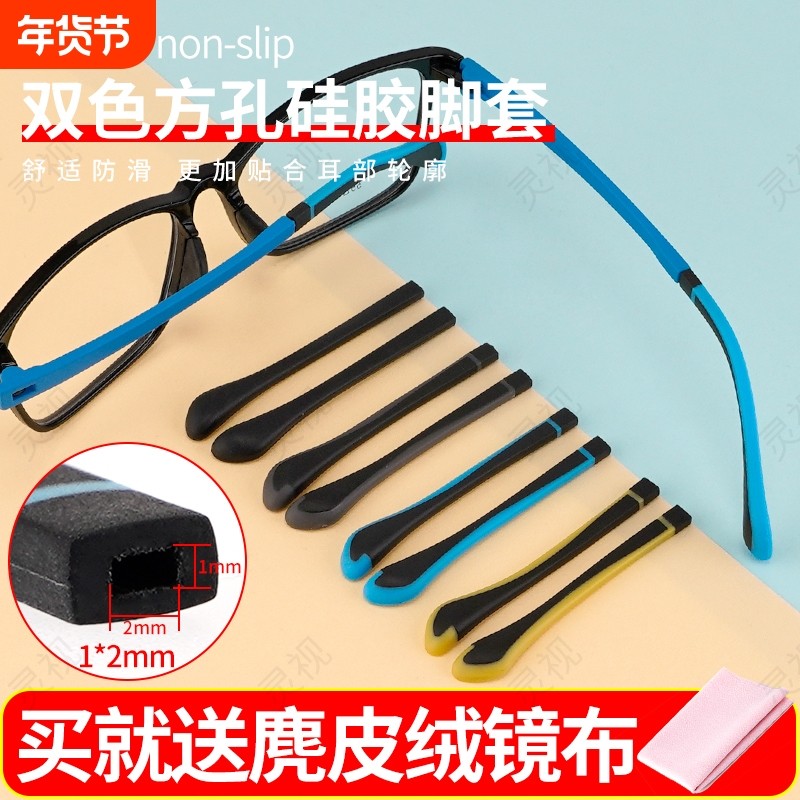 眼镜腿套防过敏防磨耳朵套固定脚套眼睛腿套柔软扁口方孔专用防滑,ZIPPO/瑞士军刀/眼镜,眼镜防滑耳套,淘宝优惠券,粉丝福利购,淘宝优惠卷