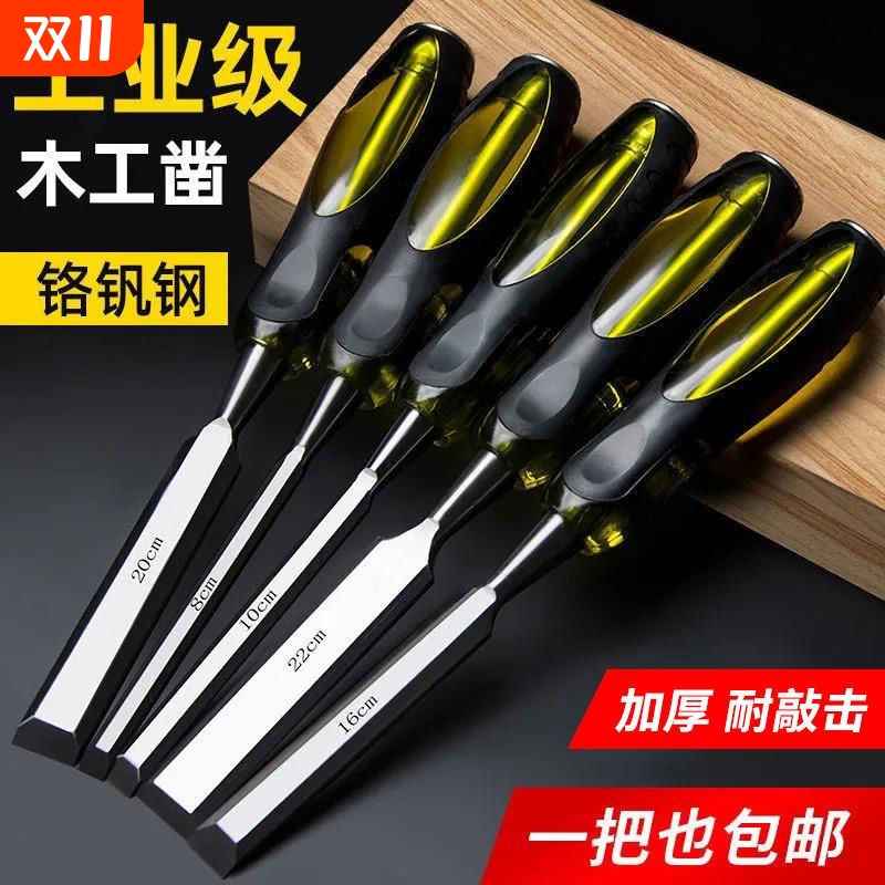 木工凿子穿芯柄木凿木匠专用工具大全特钢扁铲凿刀平铲凿半圆套装